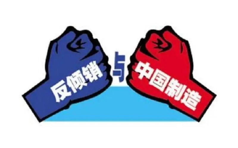 为什么美国会针对中国出口床垫征收反倾销税？如何规避？