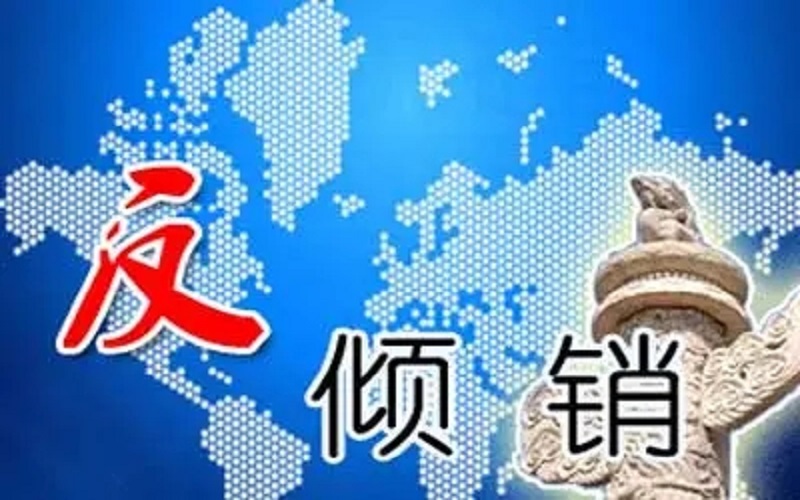 墨西哥发布中国反倾销措施即将到期公告